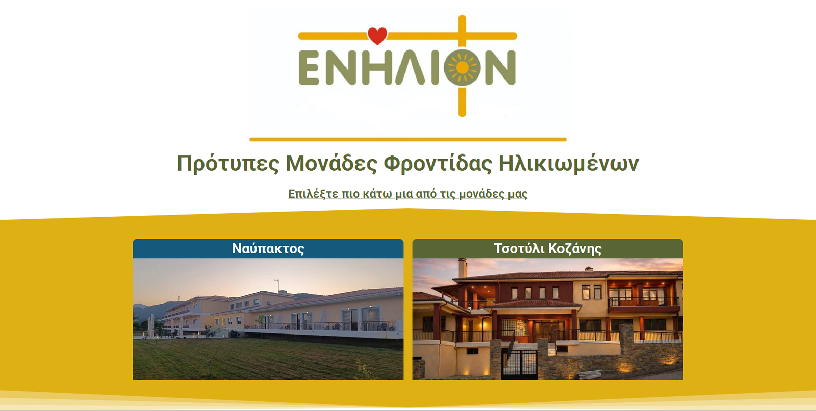 Ενήλιον