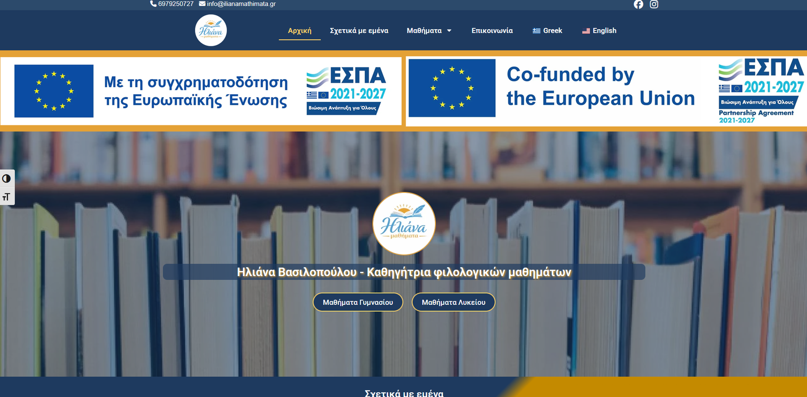 Ηλιάνα Μαθήματα