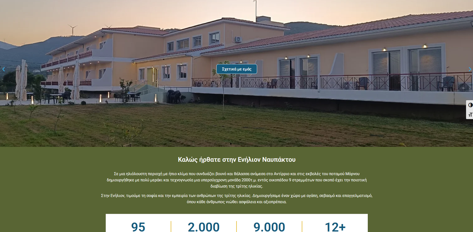 Ενήλιον Ναύπακτος